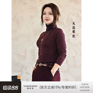 雅舒曼18针扬子纱美丽诺羊毛衫