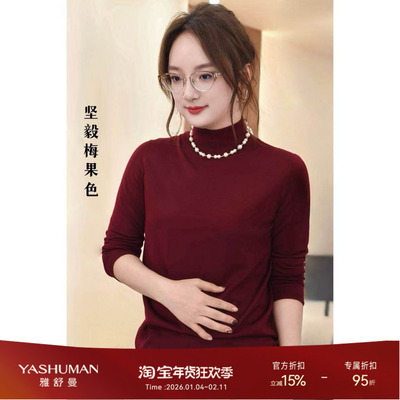 雅舒曼【无缝18针扬子】紧密舒适双面双织半高领针织打底