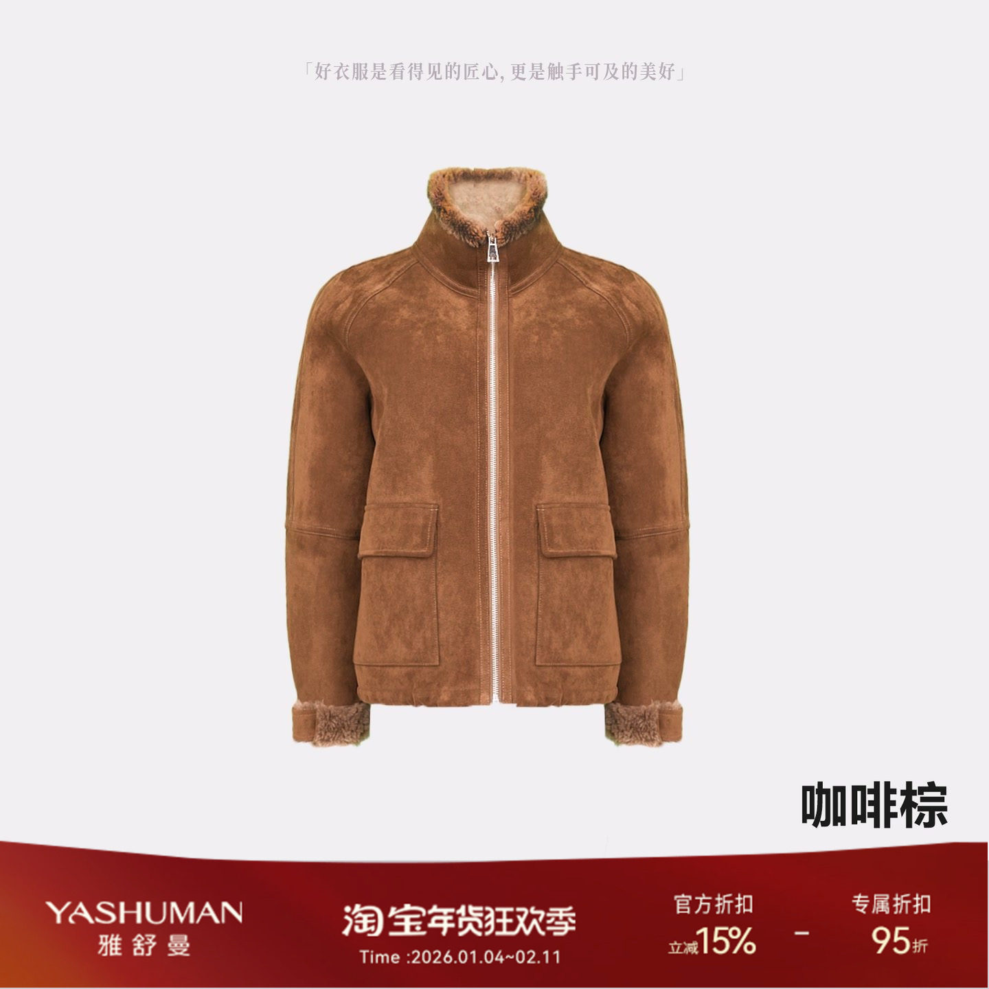 雅舒曼【莫妮卡姐姐】图妈力荐！全羊毛立领拉链设计外套,女装/女士精品,短外套,淘宝优惠券,粉丝福利购,淘宝优惠卷