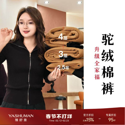 雅舒曼【升级全家福】爆卖20w冬季B备回购保驼绒棉裤