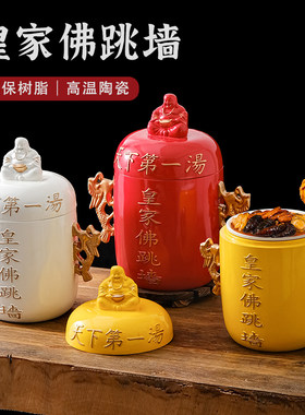 皇家佛跳墙炖盅器皿酒店餐具