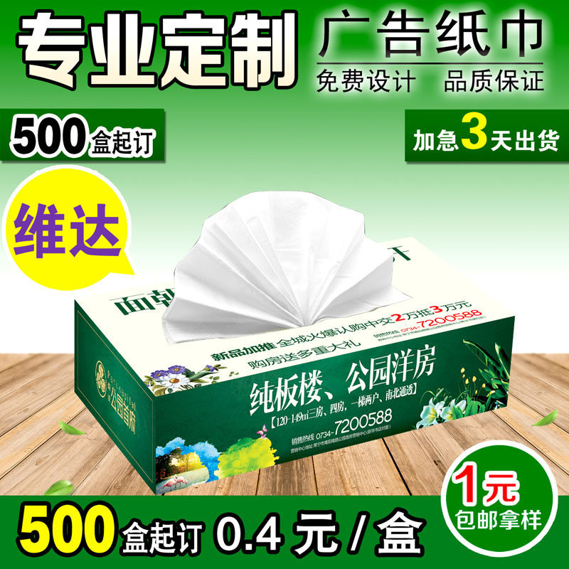 抽纸定制印logo盒装广告纸巾抽纸