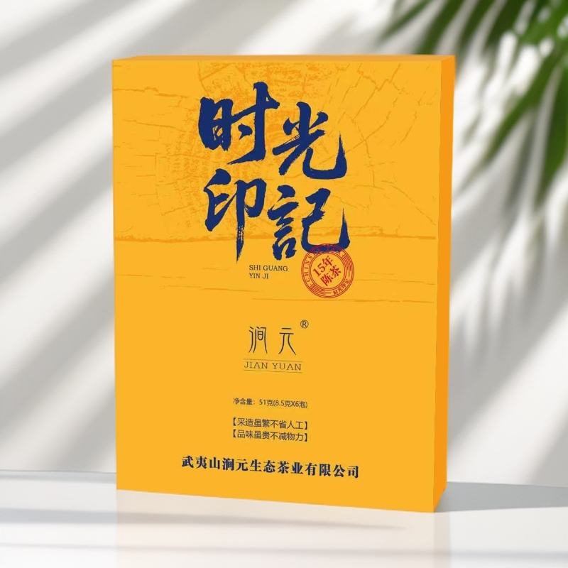 [涧元] 陈茶系列 时光印记 药香显 不发酸 特级 15年陈 武夷岩茶