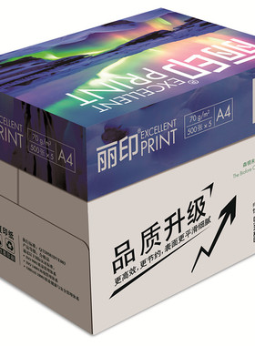 UPM丽印A4纸打印复印纸70g A3办公用纸a4打印白纸草稿纸