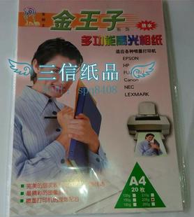 彩噴紙108克 210克 180克210克相片紙 金王子彩色高光防水相紙A4