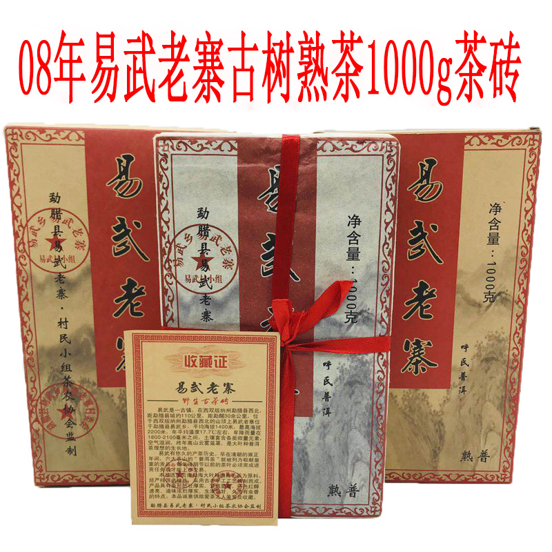 ÆÕ¶ý²è ²èשÊì²èש²è08ÄêÒ×ÎäÀÏկǧÄê¹ÅÊ÷Ò°Éú²è£¨1000g£©²èש