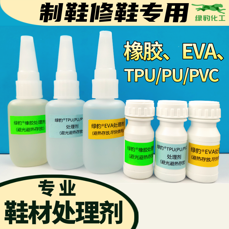 绿豹鞋底处理剂EVA中底助粘TPU聚氨酯橡胶PVC油漆底涂气垫制鞋材 文具电教/文化用品/商务用品 和纸胶带 原图主图