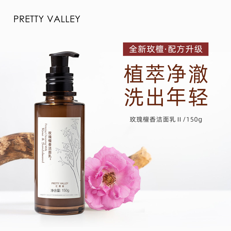 汇美舍玫瑰檀香洁面乳温和清洁不紧绷不拔干洗面奶低泡干皮适用