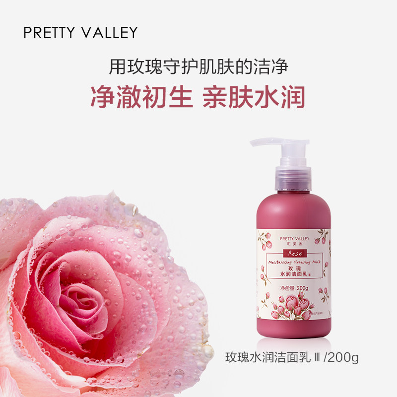 【清仓】汇美舍玫瑰水润洁面乳200g温和洁面泡沫丰富不拔干干皮适