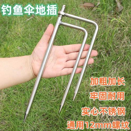 通用型加长加粗钓鱼伞地插