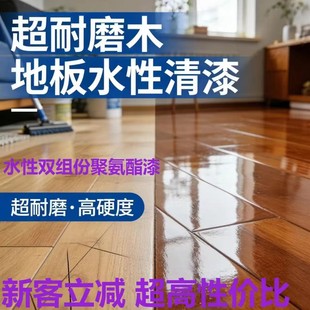 木地板水性聚氨酯木器漆双组分水性木器漆清漆木头专用油漆家具漆