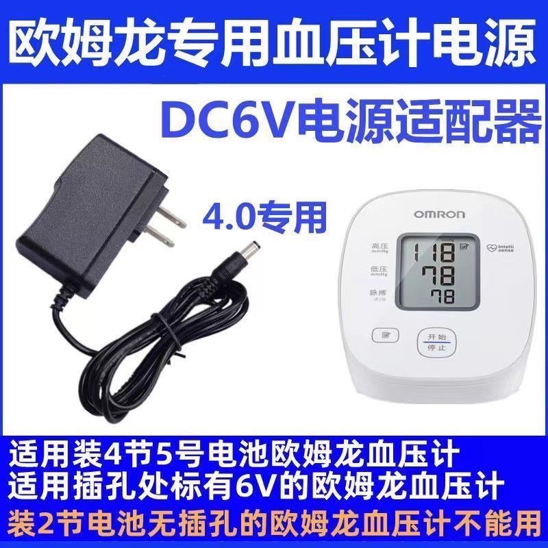 通用欧姆龙HEM-8720J HEM-8712血压计电源适配器充电线配件DC6V