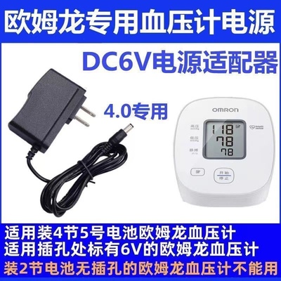 通用欧姆龙HEM-7130 7124 7211 7202 7207血压计电源线充电器6V