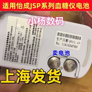 怡成专用JPS-5血糖仪专用电池血糖仪测试仪纽LR44怡成血糖仪精准