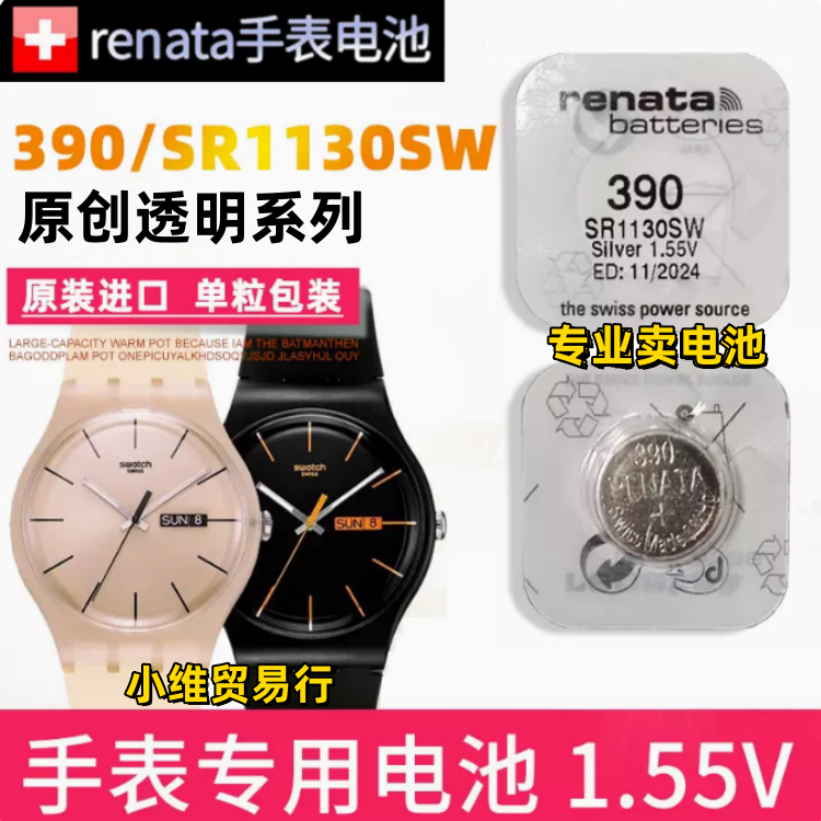 斯沃琪手表swatch电池390原装瑞士石英SR1130SW专用SR936纽扣电子