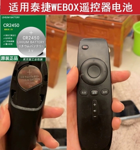 通用泰捷WEBOX盒子机顶盒电视遥控器专用原装纽扣电池CR2450电子