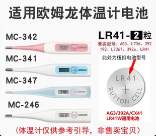 341 347电池 246 适用于欧姆龙体温计MC l736f电子温度计纽扣电子