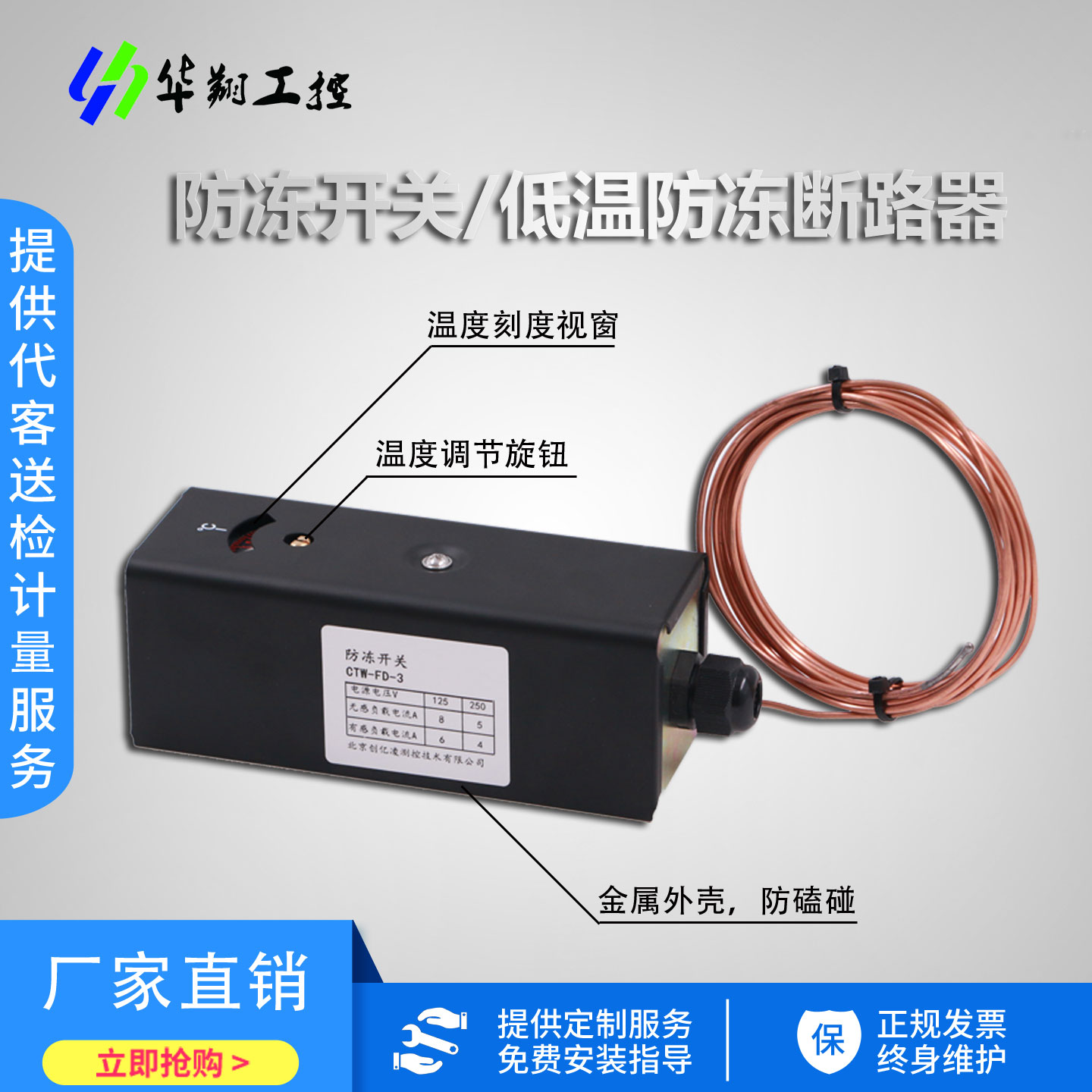 华翔工控低温断路器温度开关