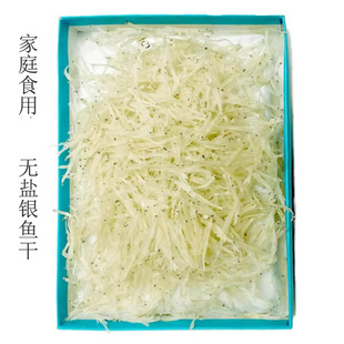 安徽特产无盐银鱼干天然淡干水产干货孕妈婴幼儿营养小银鱼干100g