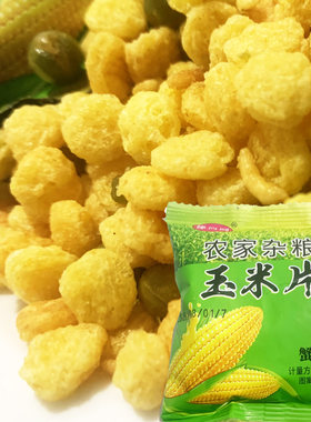 蟹黄味玉米片即食小袋装旅行办公零食2斤称重小吃巢凤香酥熟玉米