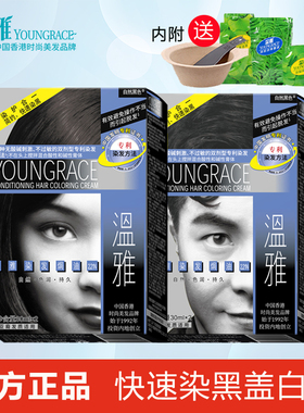温雅染发剂纯膏含天然植物提取物自然黑油焗油遮白发茶色栗棕黑