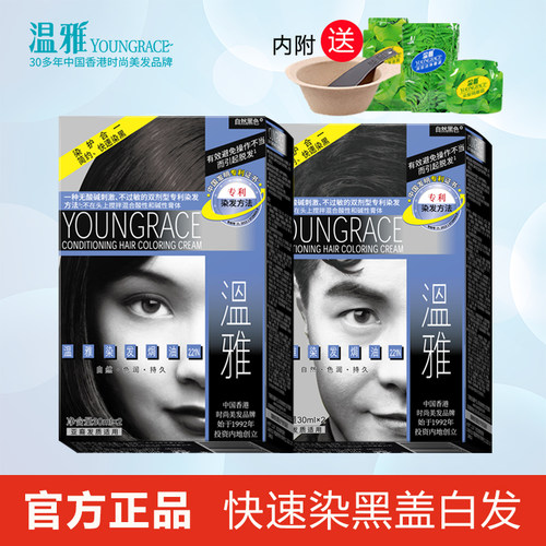 温雅染发剂纯膏含天然植物提取物自然黑油焗油遮白发茶色栗棕黑 - 封面