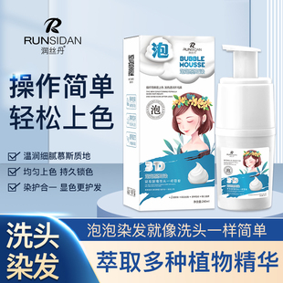 润丝丹泡泡染发剂纯自己在家染膏女男植物2025流行色显白天然