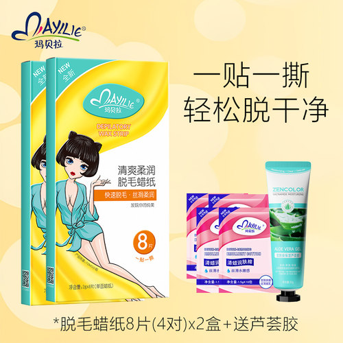玛贝拉脱毛蜡纸唇部贴非永久女士