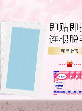 玛贝拉撕拉式脱毛蜡纸