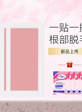 玛贝拉撕拉式脱毛蜡纸