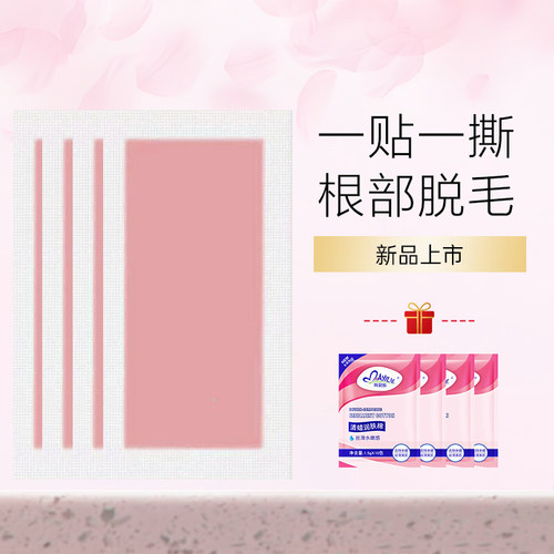 玛贝拉撕拉式脱毛蜡纸