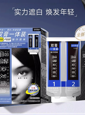 新款温雅染发剂纯膏含天然植物提取物自然黑油焗油遮白发一体膏