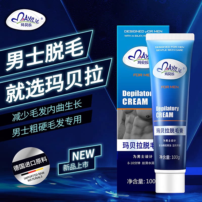 男士专用脱毛膏减少毛发内曲