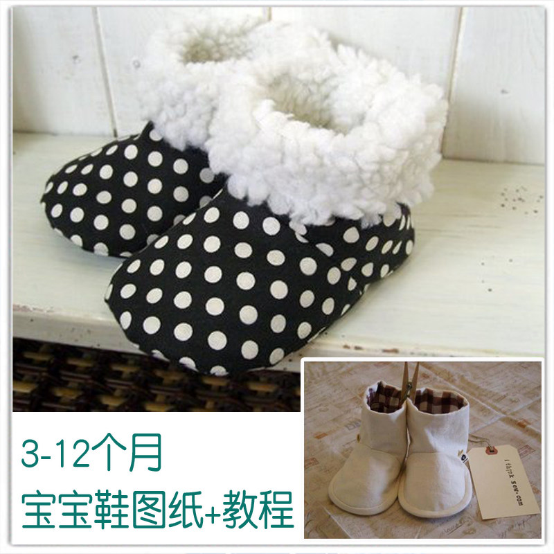图纸 非成品 图文教程纯棉布艺diy缝纫制作样板宝宝鞋小靴子