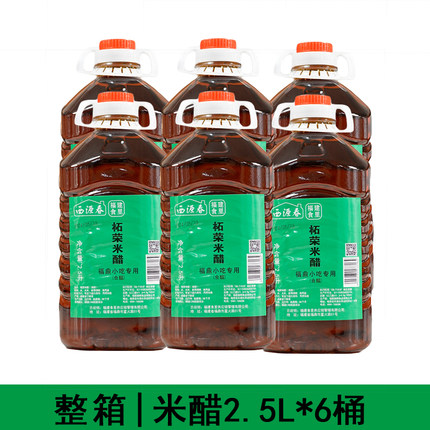 整箱西源春柘荣米醋 福鼎肉片小吃专用米醋调料 福建特色酿造食醋