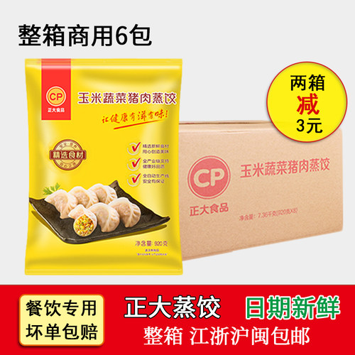 整箱正大蒸饺锅贴商用