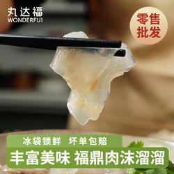 肉沫溜溜 福鼎溜溜福鼎肉片瘦肉丸伴侣搭档 冷冻保存 500g/包