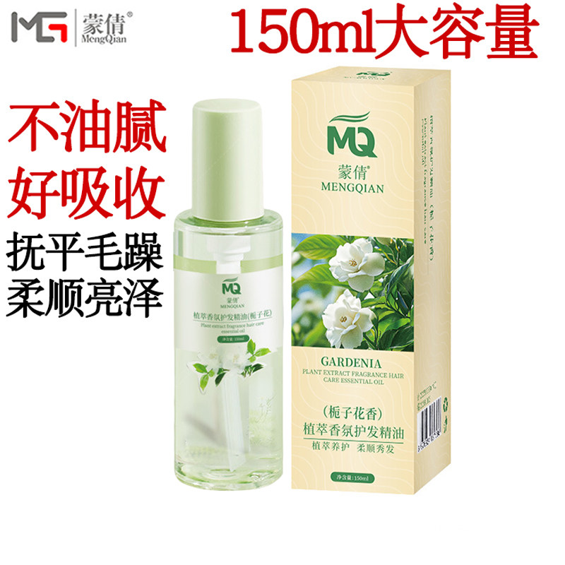 蒙倩植萃香氛护发精油喷雾改善干枯毛躁柔顺干发养护不油腻专卖店
