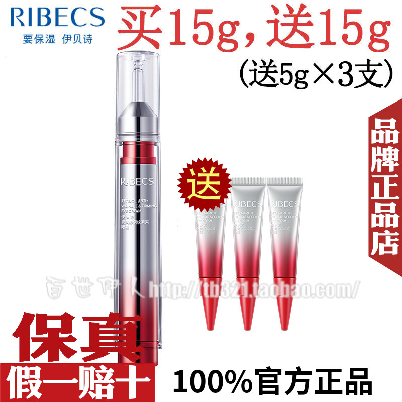 送15g!伊贝诗视黄醇眼霜【正品】