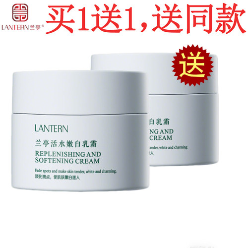 兰亭活水嫩白乳霜美白淡斑保湿