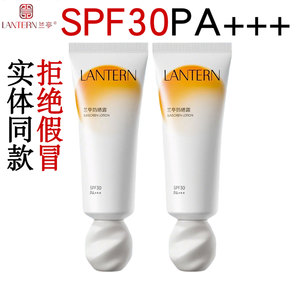 兰亭防晒露防晒霜乳男女防紫外线防晒伤防晒黑补水保湿正品专卖店