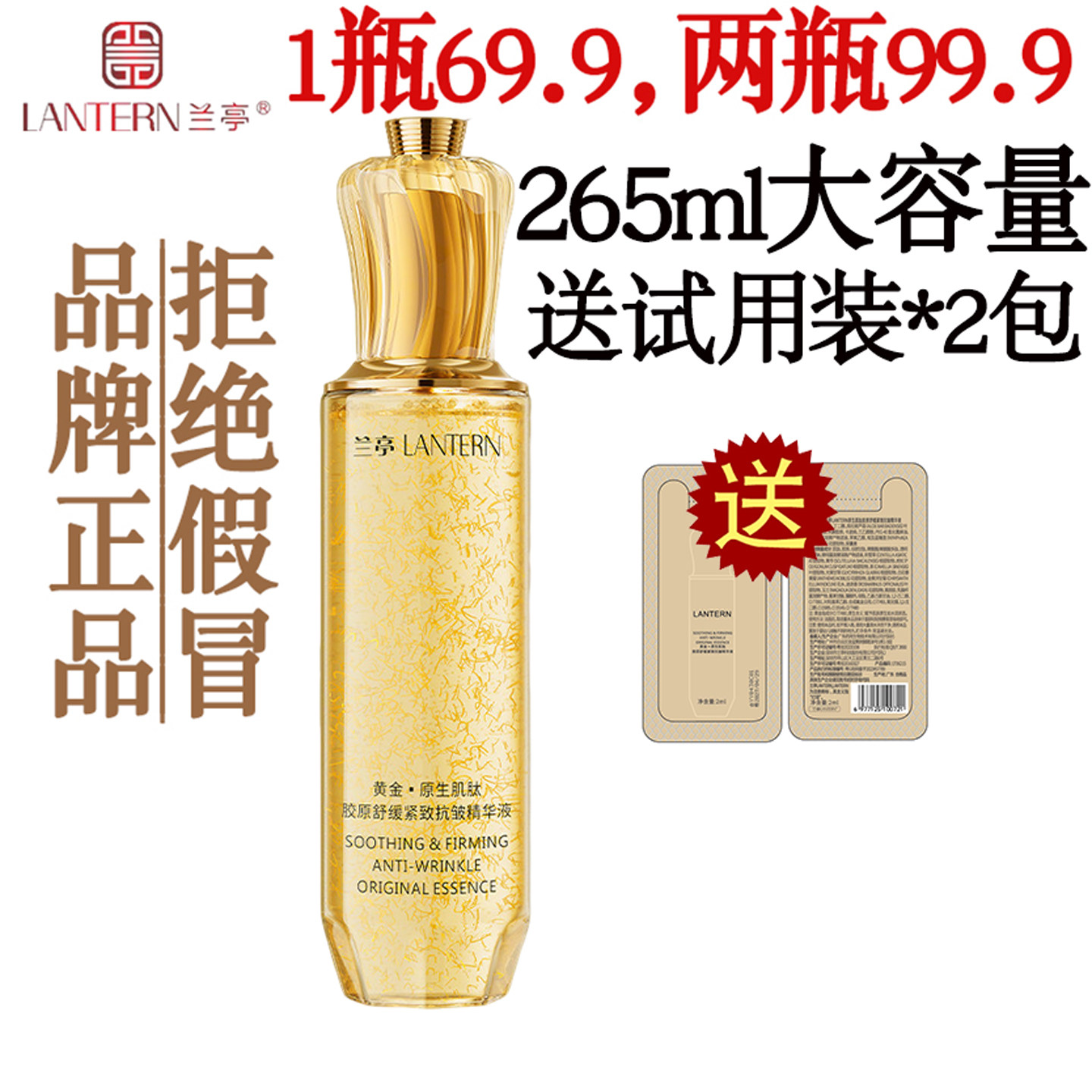 兰亭胶原蛋白抗皱精华液淡化细纹干纹减缓皱纹原生肌肽舒缓紧致