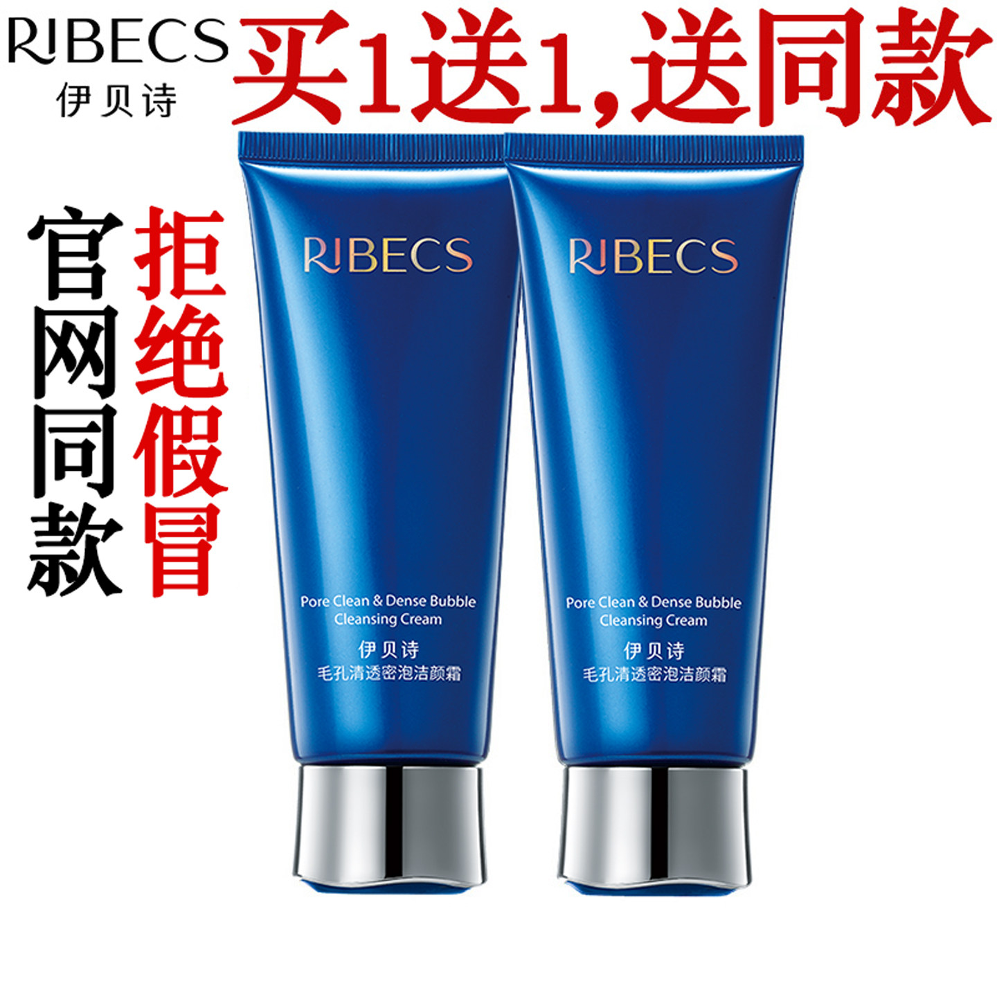 伊贝诗毛孔清透密泡洁颜霜鱼子蛋白活肤洁面乳补水保湿控油洗面奶