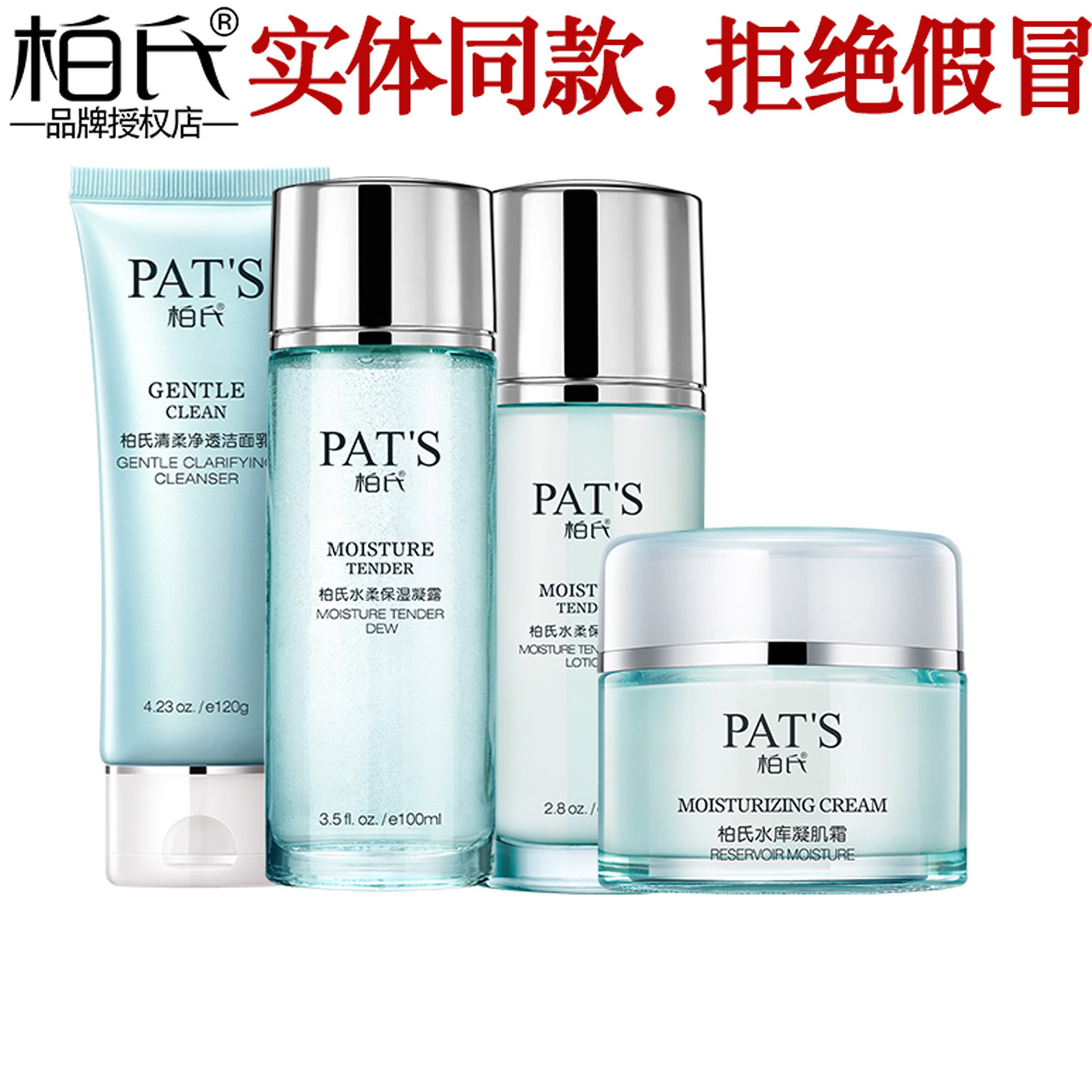 柏氏水柔保湿套装 补水保湿滋润提亮锁水凝露修护霜精华乳液正品