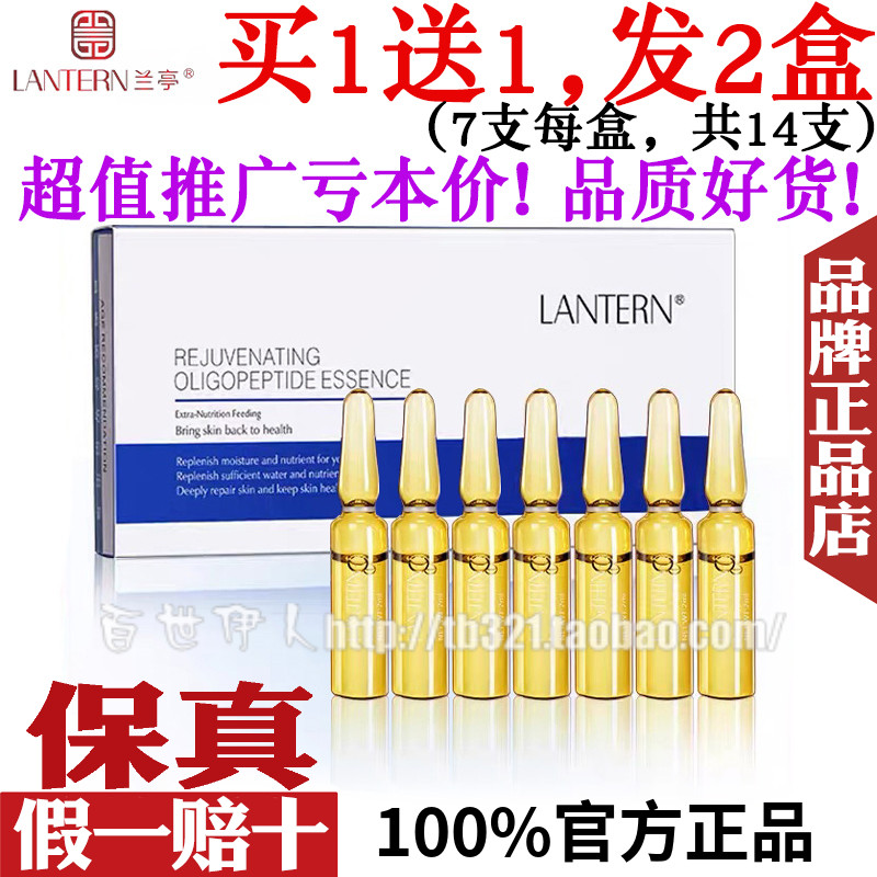 蘭亭寡肽舒緩緊致抗皺精華液