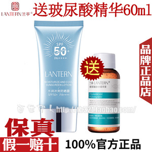 兰亭水润冰爽防晒露SPF50高倍防晒霜乳清爽保湿防紫外线晒伤晒黑