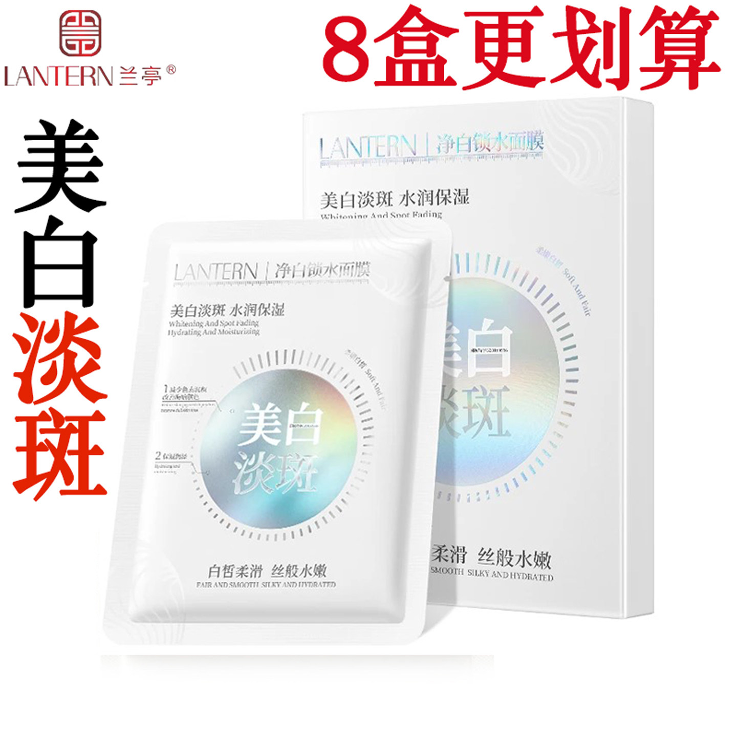 兰亭美白淡斑面膜祛斑保湿