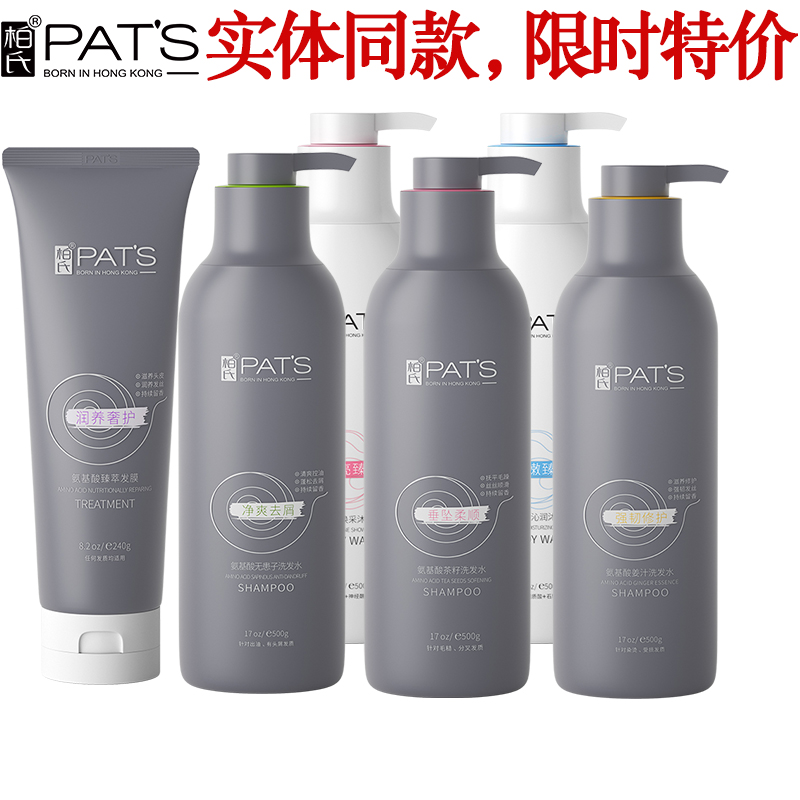 柏氏氨基酸洗发水护发素沐浴露