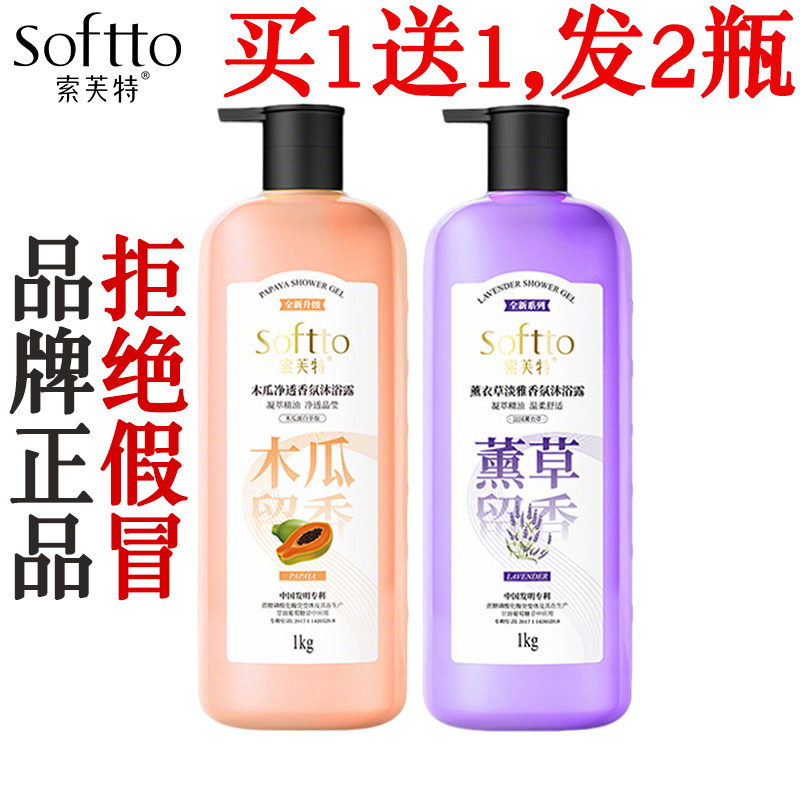 索芙特木瓜沐浴露玫瑰薰衣草男女持久留香大容量大瓶正品专卖店