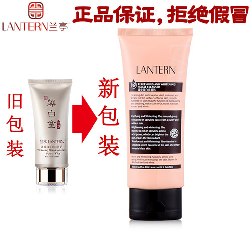 兰亭清爽美白洗面奶【正品装】